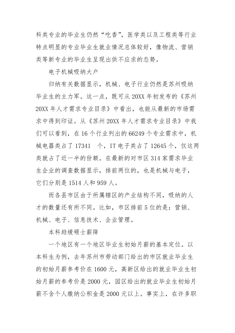 苏州大学生就业调查报告精选.docx_第3页