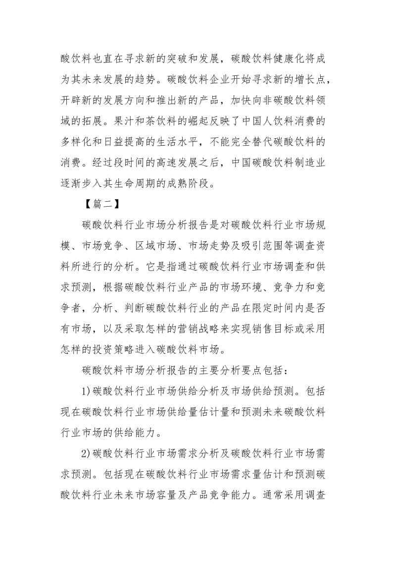 年中国碳酸饮料市场调查报告.docx_第2页