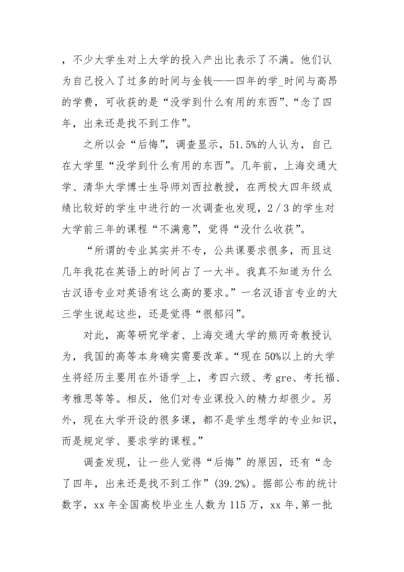 我国大学生优秀调查报告.docx_第2页