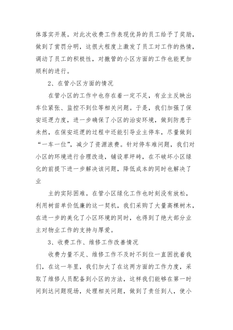 热力公司个人的述职.docx_第2页