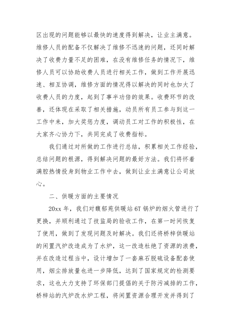 热力公司个人的述职.docx_第3页