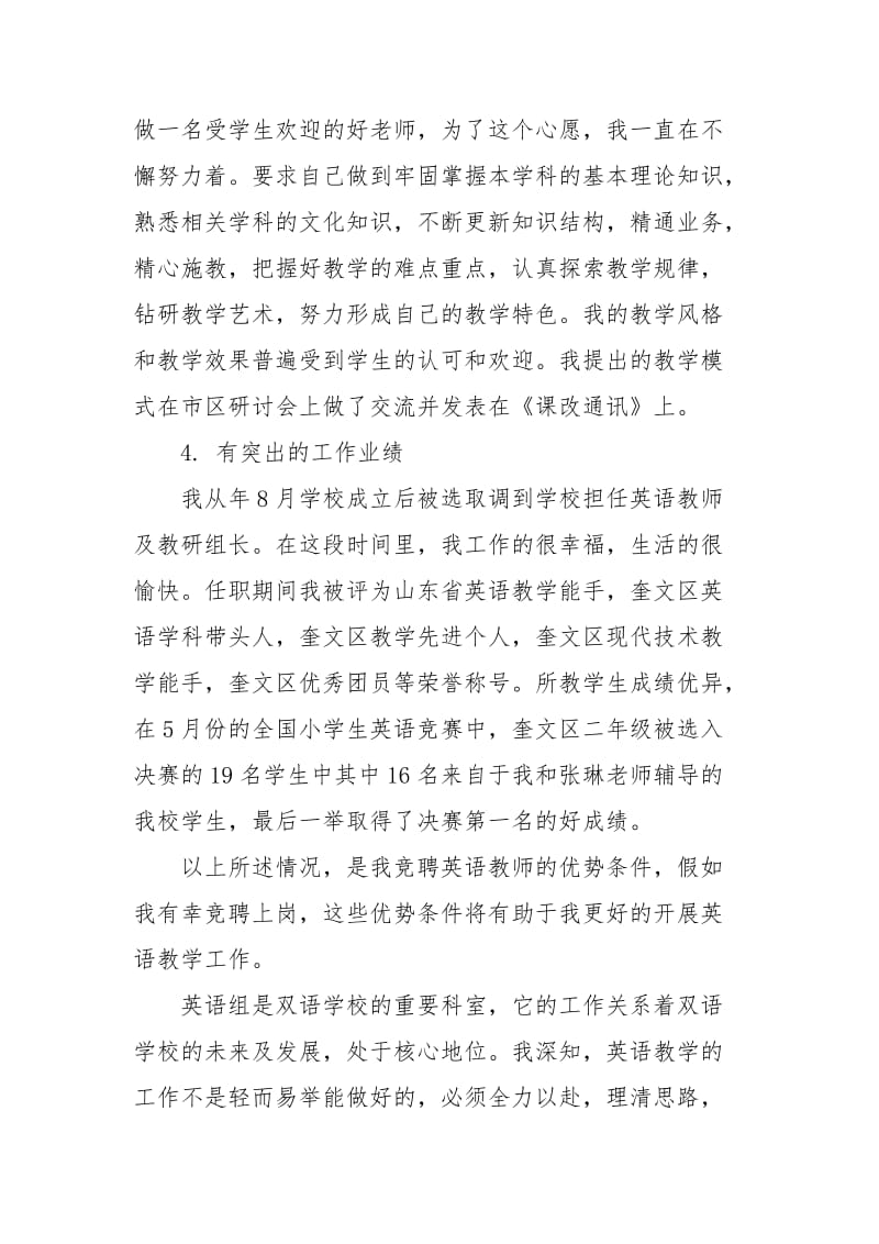 教师个人竞岗的述职报告.docx_第3页