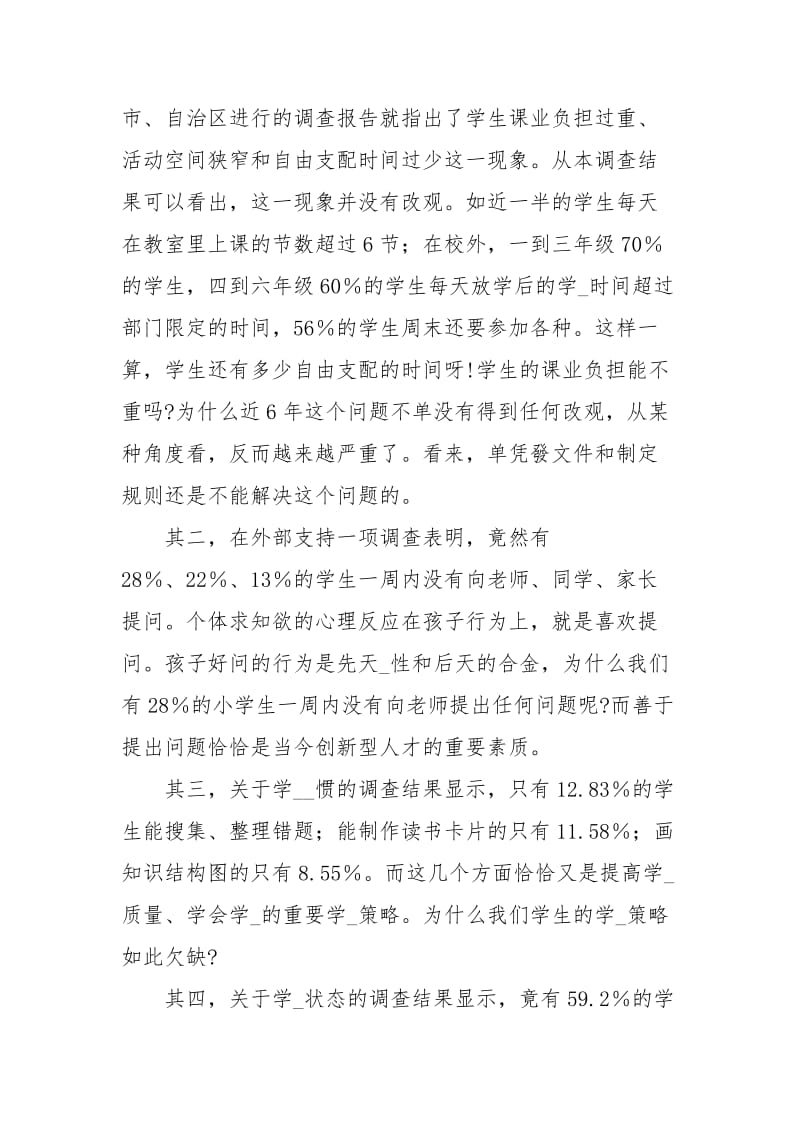 一份富有个性的工作调查报告.docx_第2页