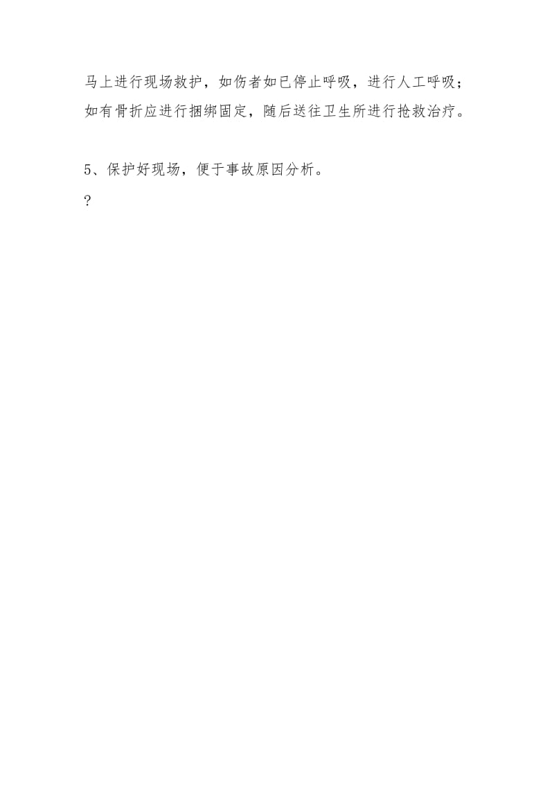 集控维护工应急预案.docx_第3页