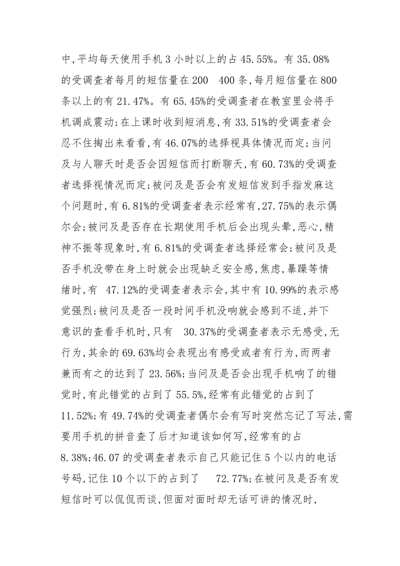 大学生手机调查报告3篇.docx_第3页