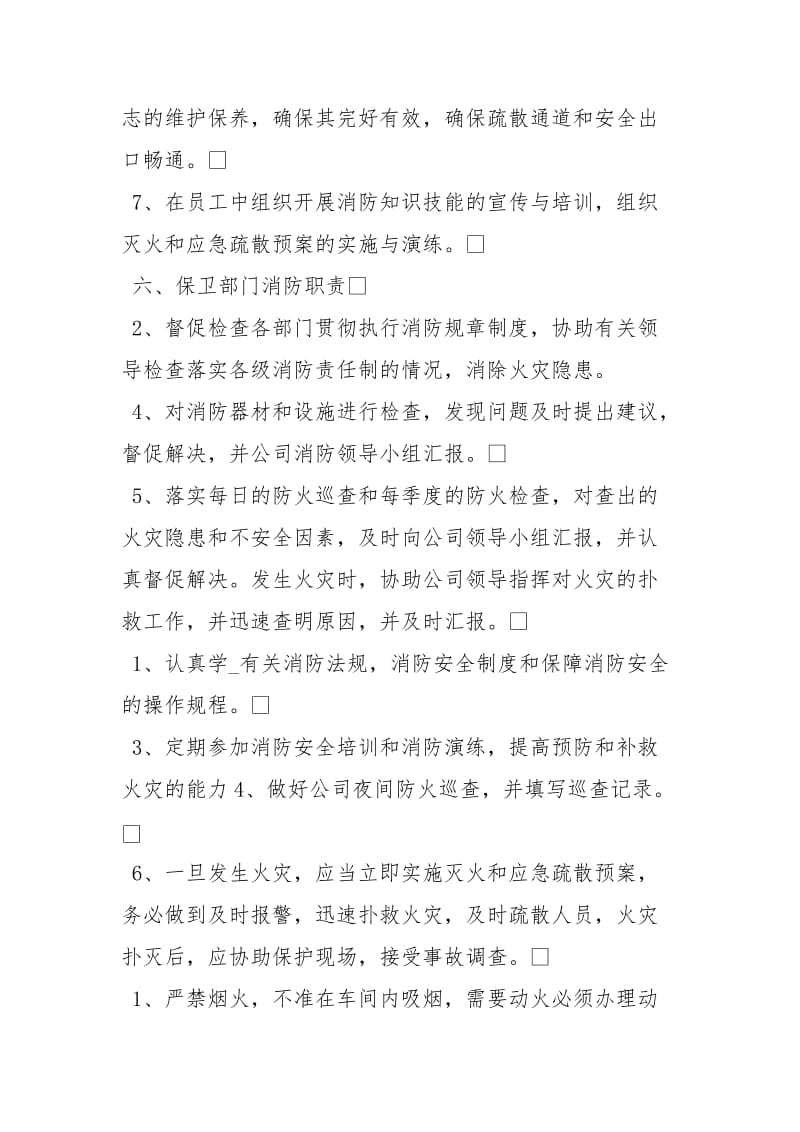 五金公司消防安全管理制度.docx_第2页