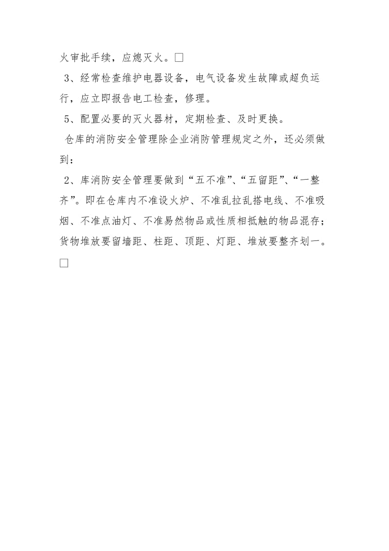 五金公司消防安全管理制度.docx_第3页