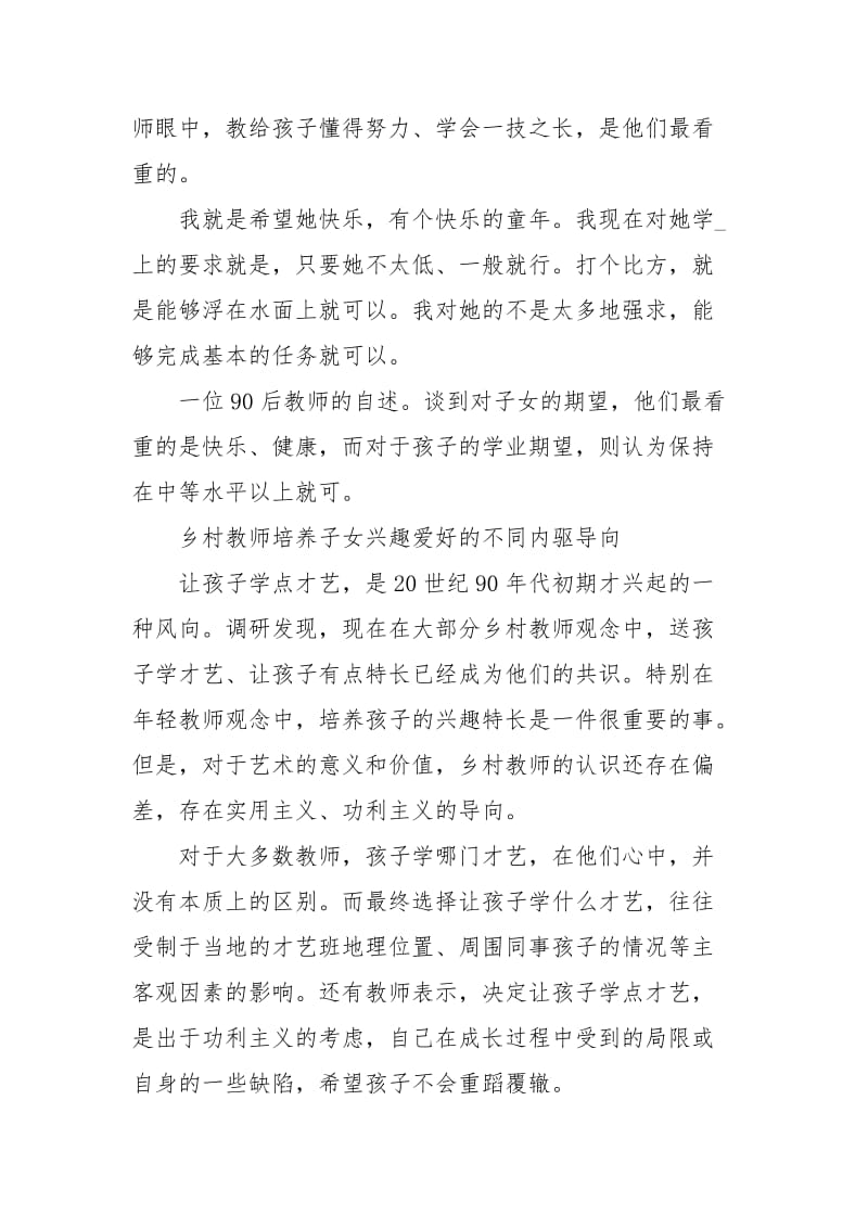 最新中国基层教师子女教育调查报告.docx_第2页