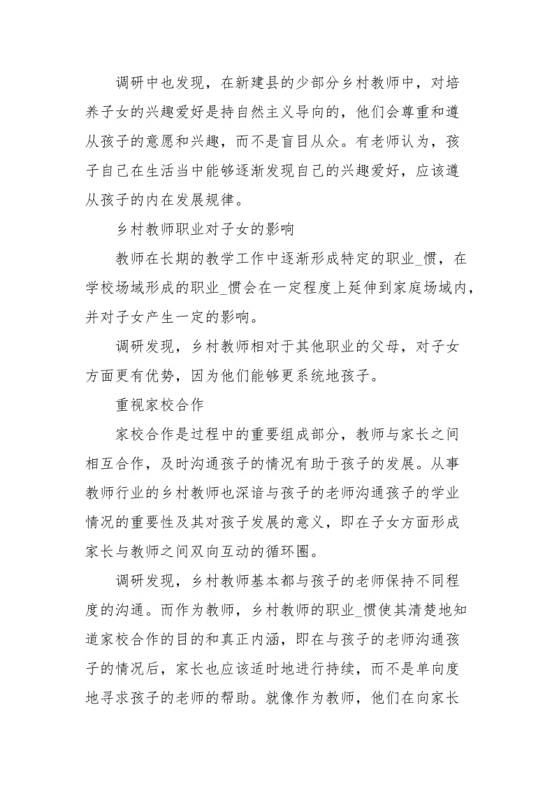 最新中国基层教师子女教育调查报告.docx_第3页
