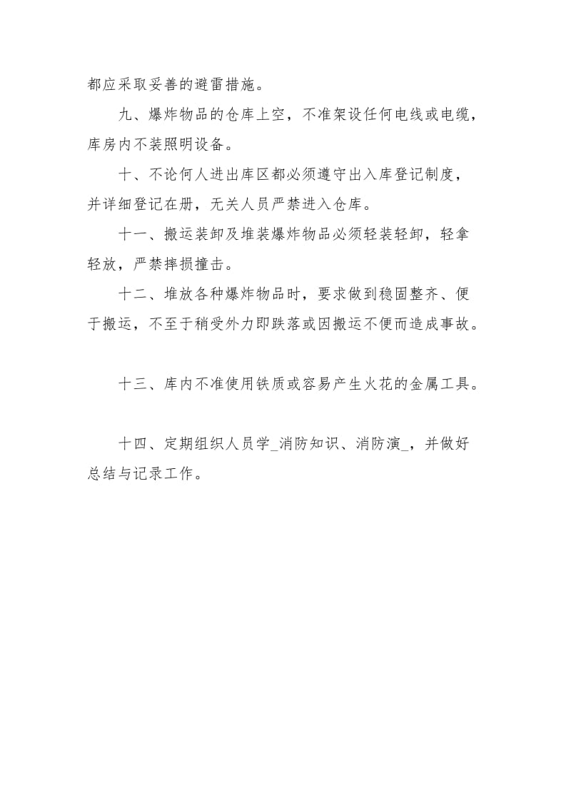 某爆破公司消防安全管理制度.docx_第2页