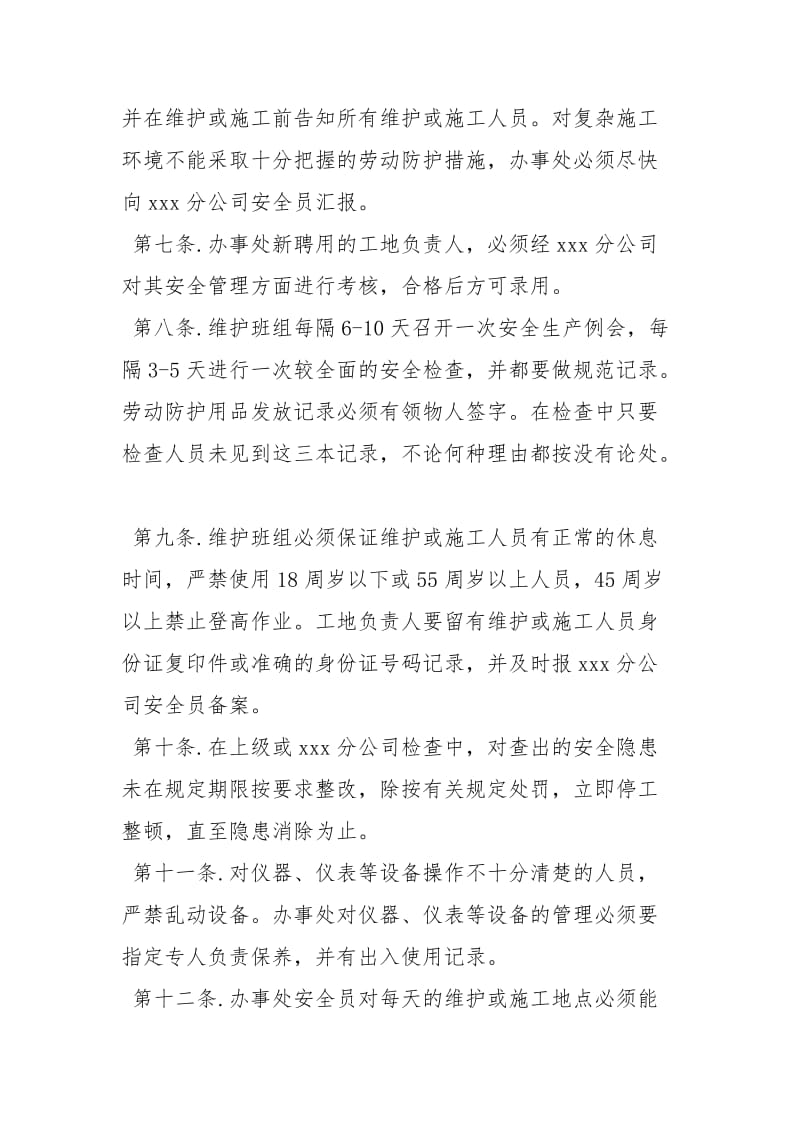 职业健康安全生产管理规定.docx_第2页