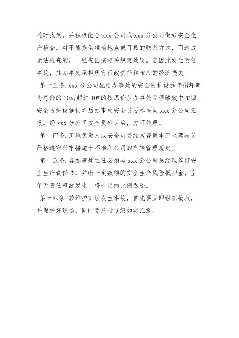 职业健康安全生产管理规定.docx_第3页