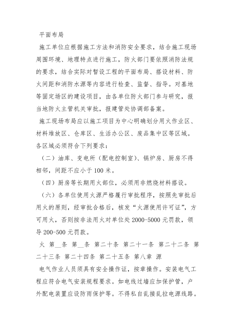 防火安全管理办法.docx_第2页