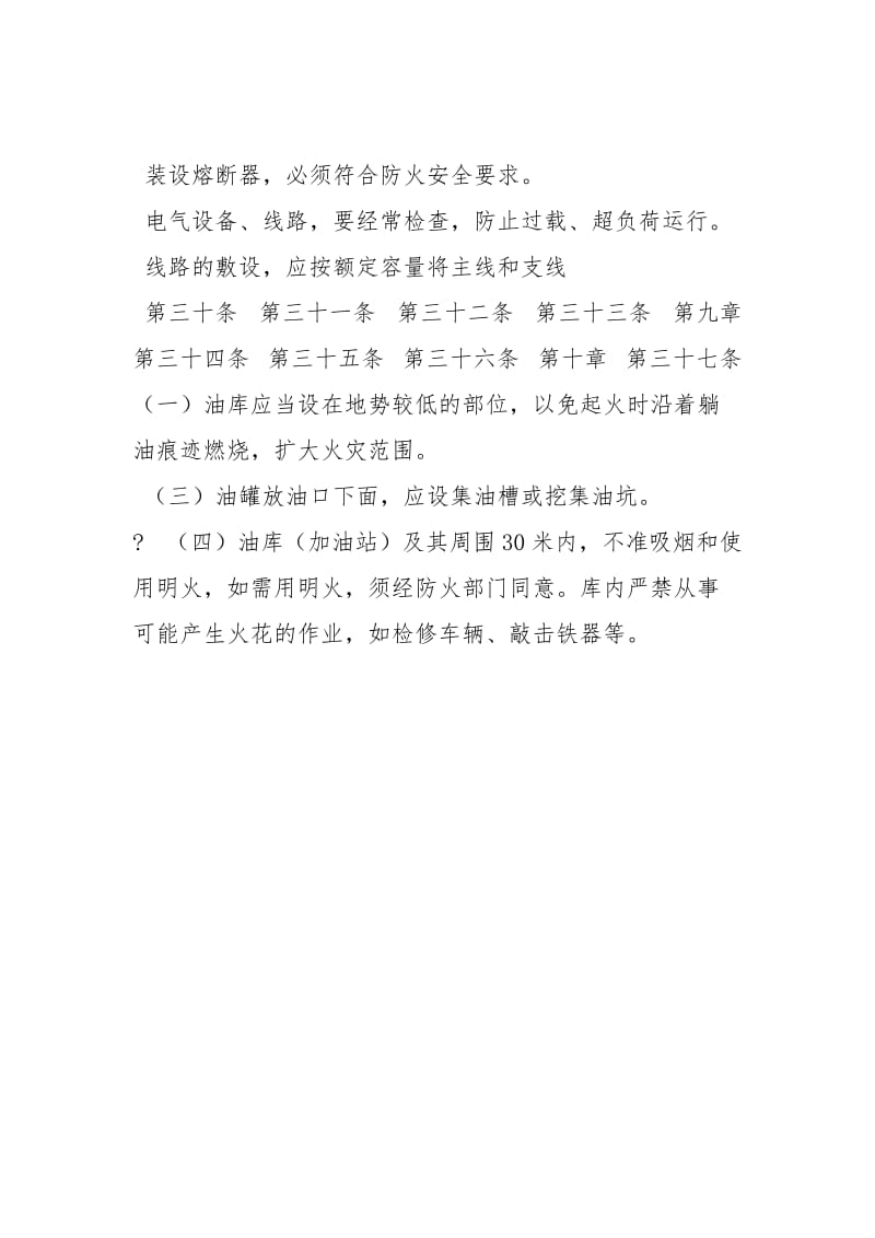 防火安全管理办法.docx_第3页