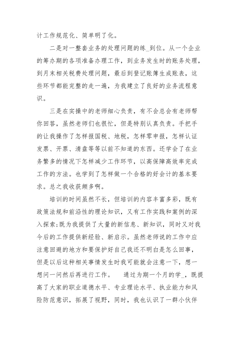 财务会计培训心得体会.docx_第2页