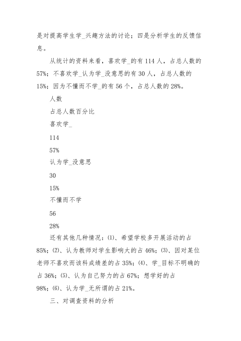 关于大学生学习兴趣的调查报告.docx_第2页