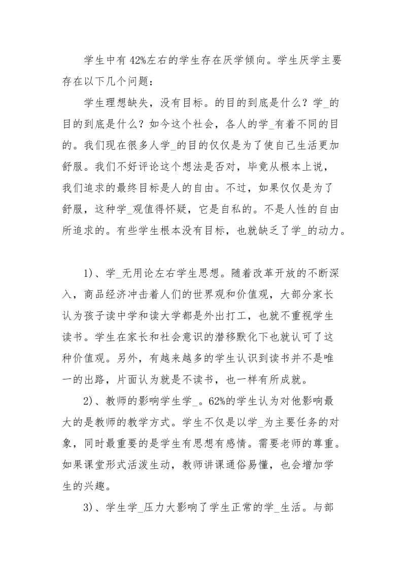 关于大学生学习兴趣的调查报告.docx_第3页