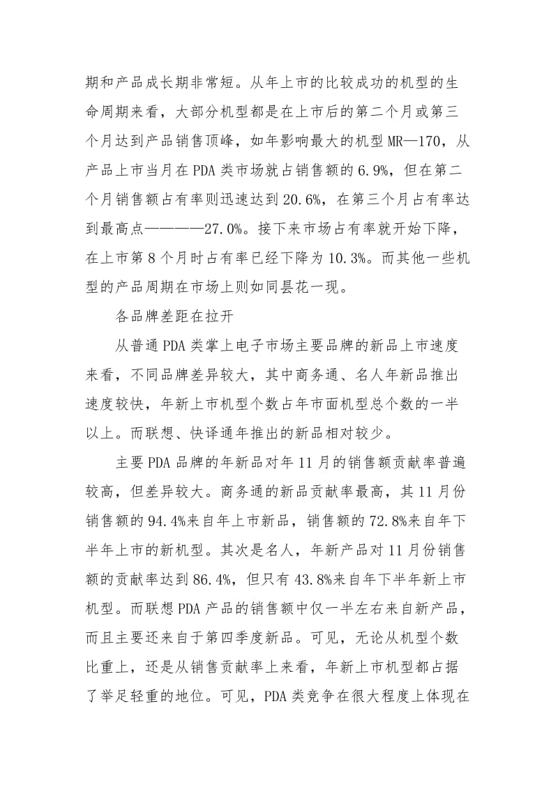 有关大学生市场调查的实习报告范文.docx_第2页