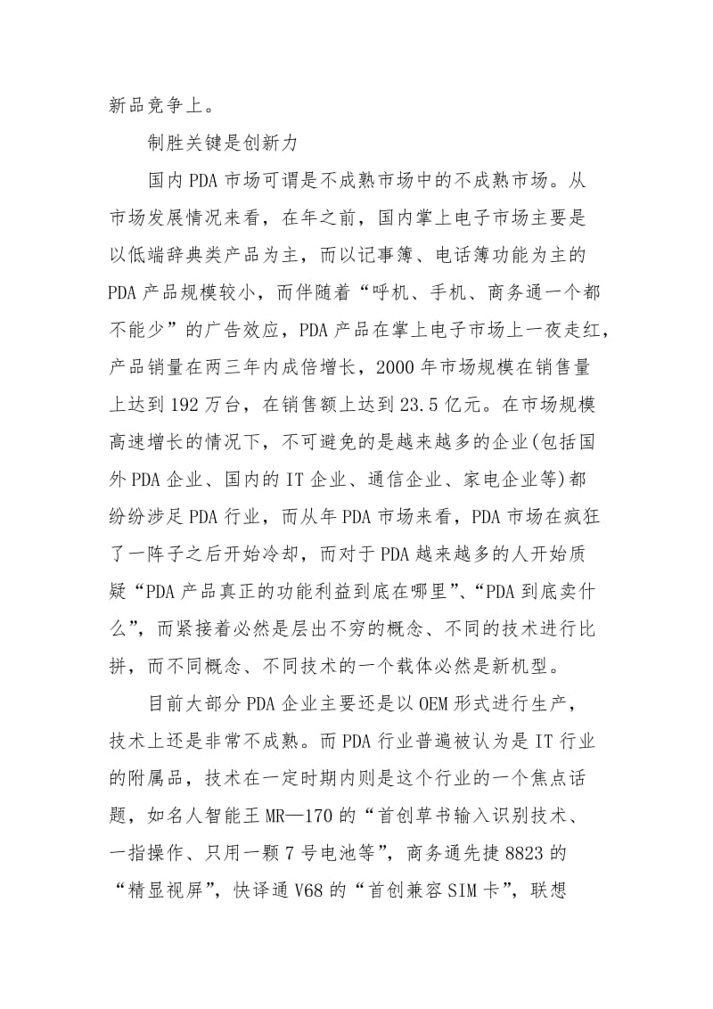 有关大学生市场调查的实习报告范文.docx_第3页