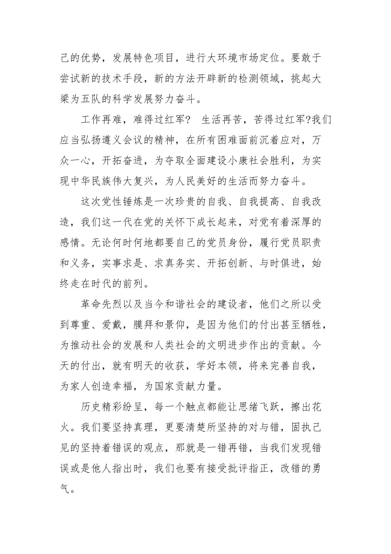 遵义精神永放光芒——学习心得摘录.docx_第2页