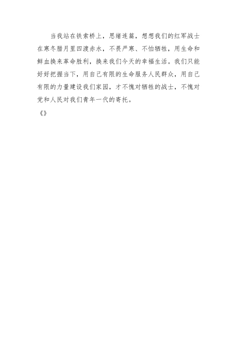 遵义精神永放光芒——学习心得摘录.docx_第3页