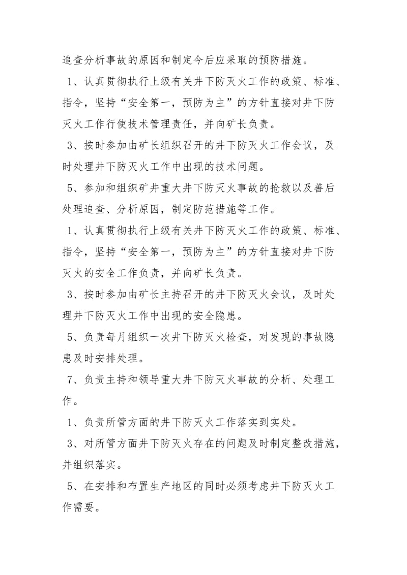 防灭火安全管理实施细则.docx_第3页