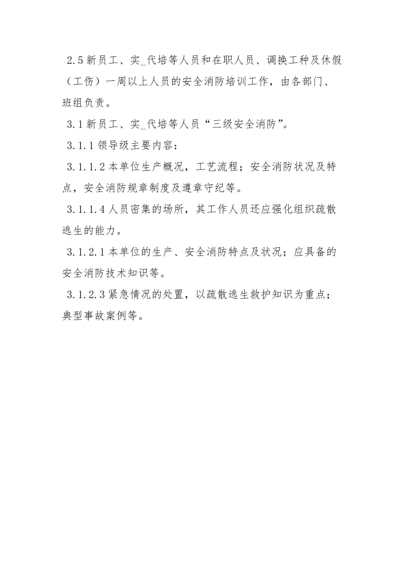 消防安全教育培训管理制度.docx_第2页