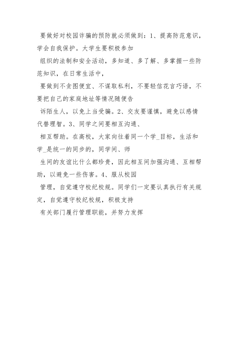 防诈骗心得体会500字.docx_第3页