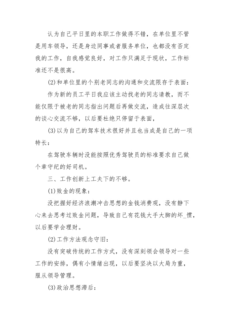 预党员思想汇报2020年：提高自己综合素质.docx_第2页