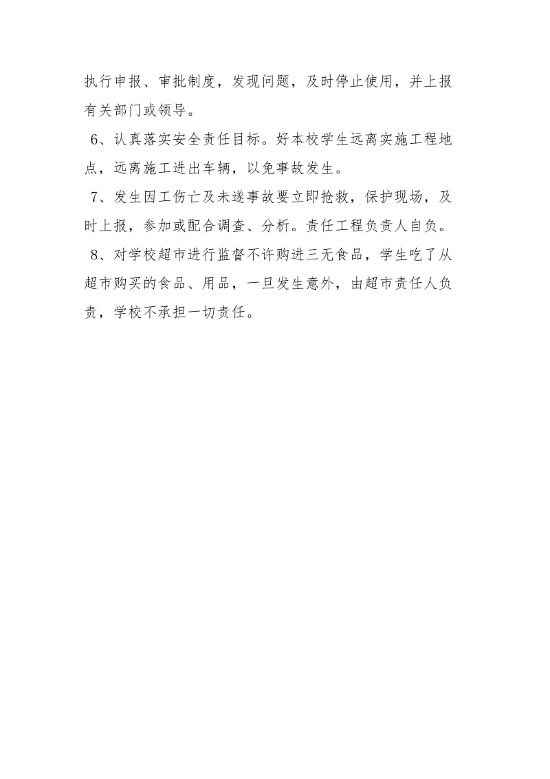 校内施工安全生产责任制.docx_第2页