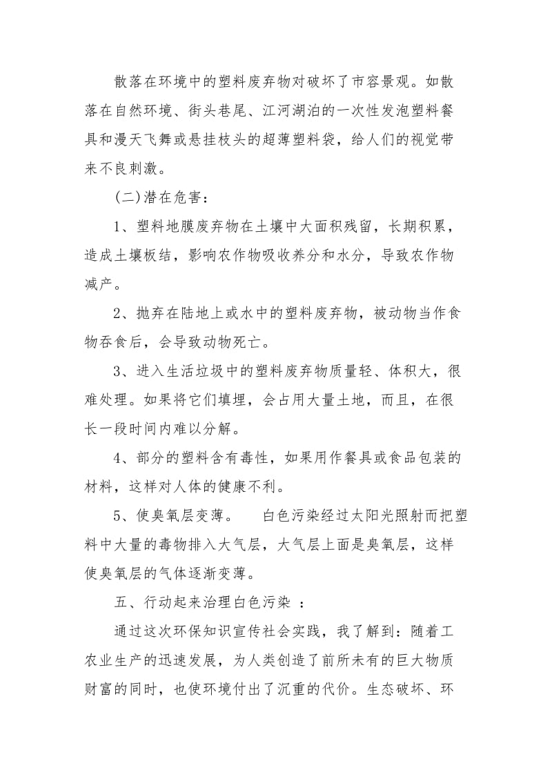 大学生寒假社会调查报告_1.docx_第3页