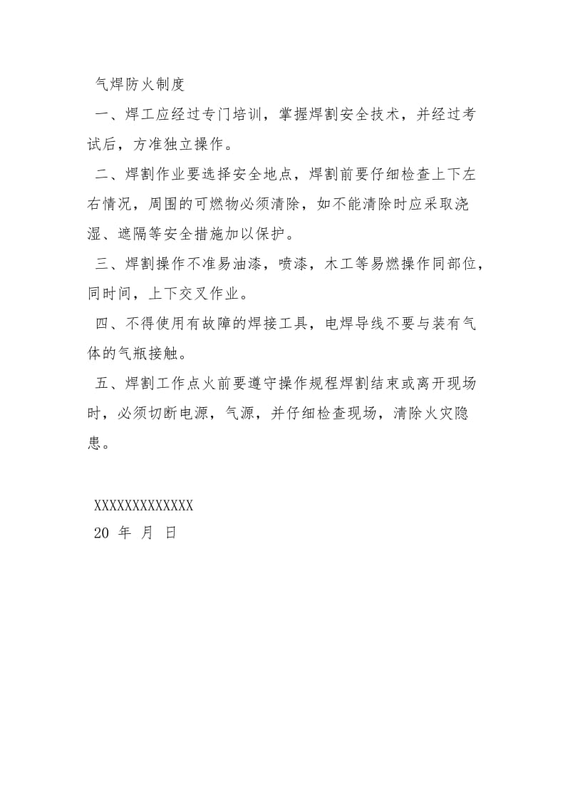 灭火疏散应急预案演练制度.docx_第2页