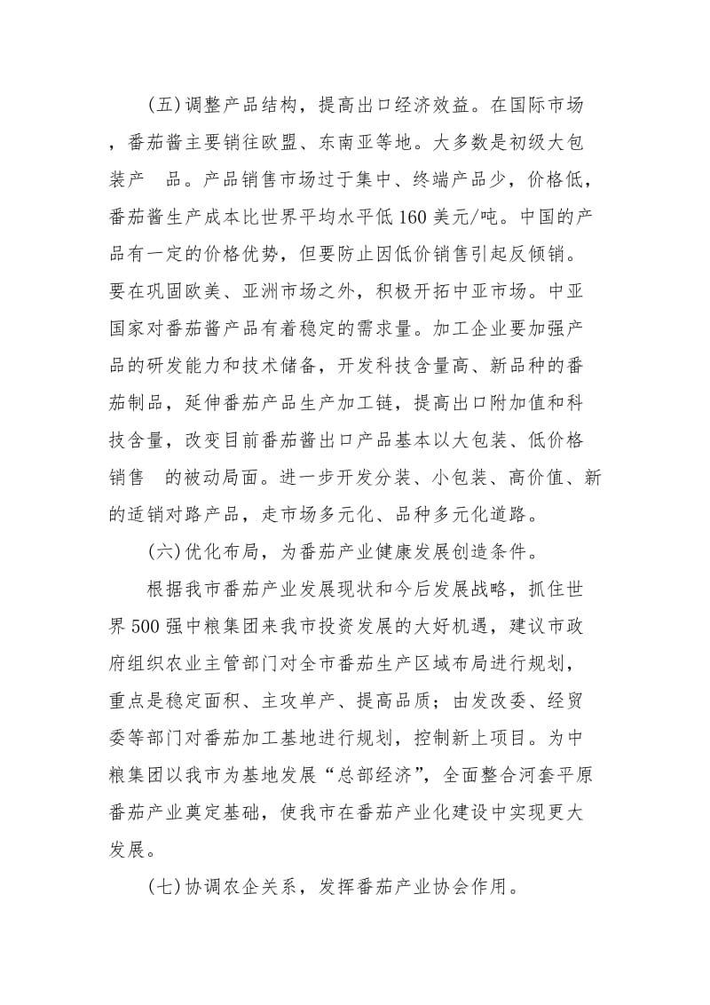 关于建设小学校园文化的调查报告.docx_第2页