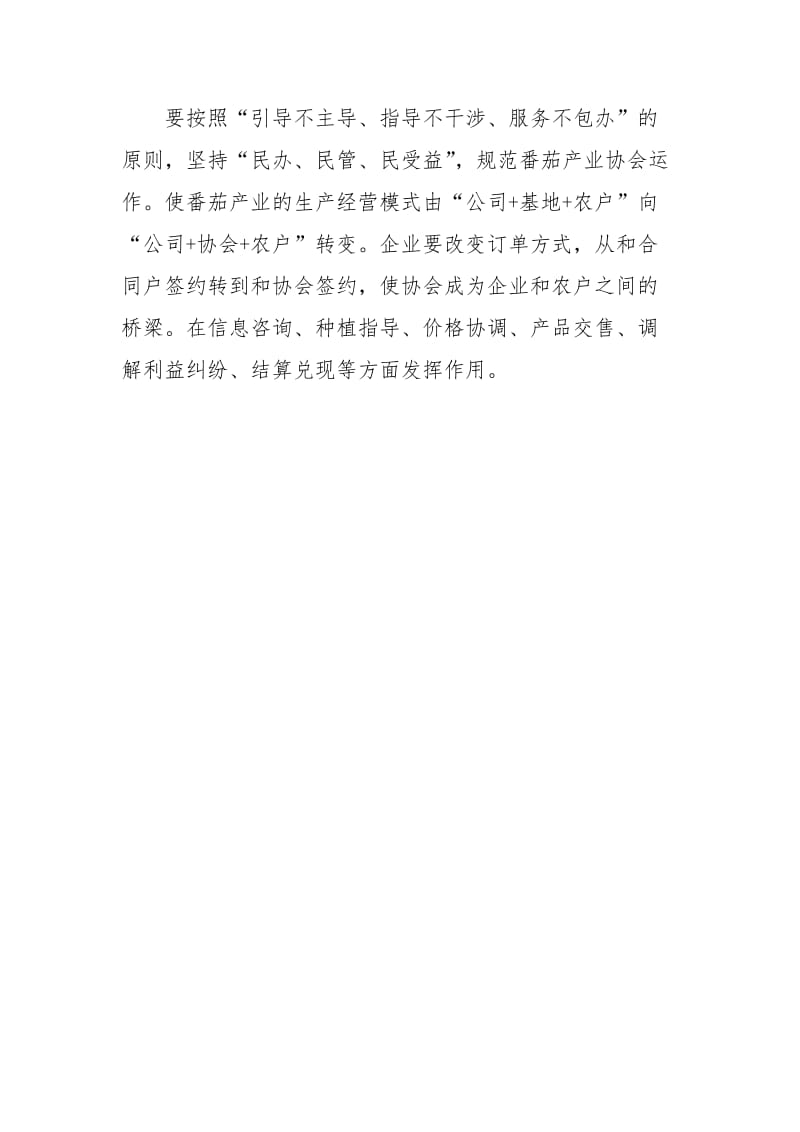 关于建设小学校园文化的调查报告.docx_第3页