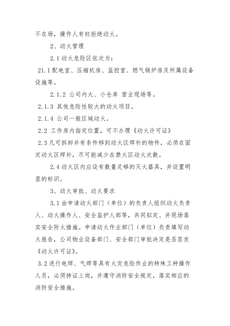 动火安全消防管理规定.docx_第2页