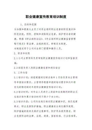 职业健康宣传教育培训制度.docx