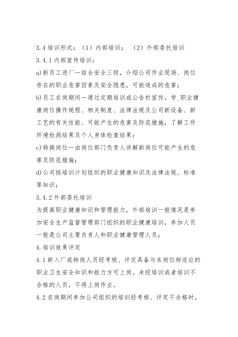 职业健康宣传教育培训制度.docx_第2页