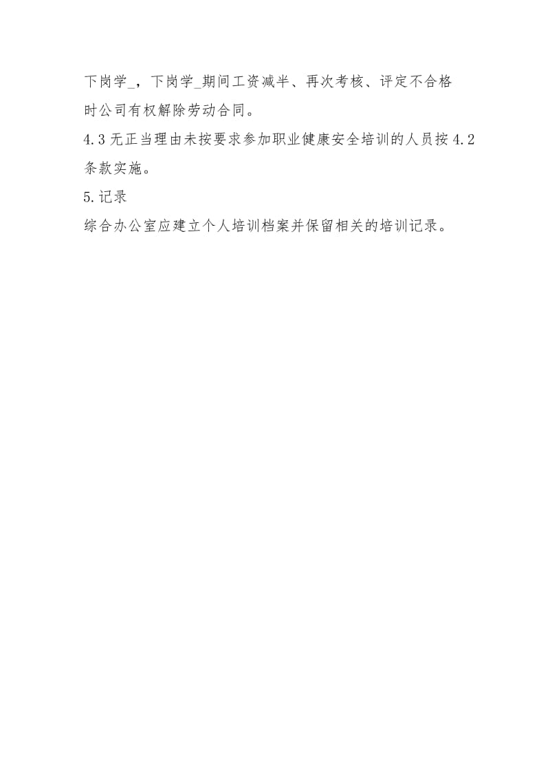 职业健康宣传教育培训制度.docx_第3页