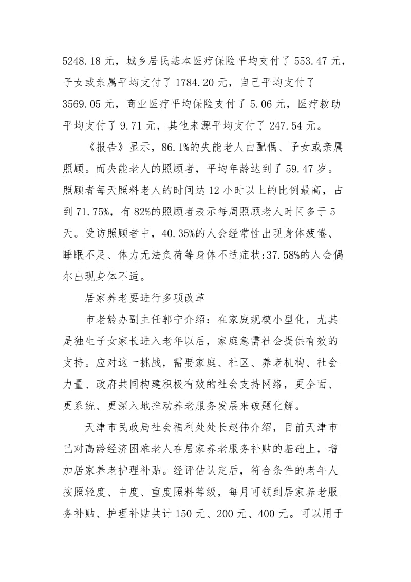 安全事迹材料调查报告范文.docx_第2页