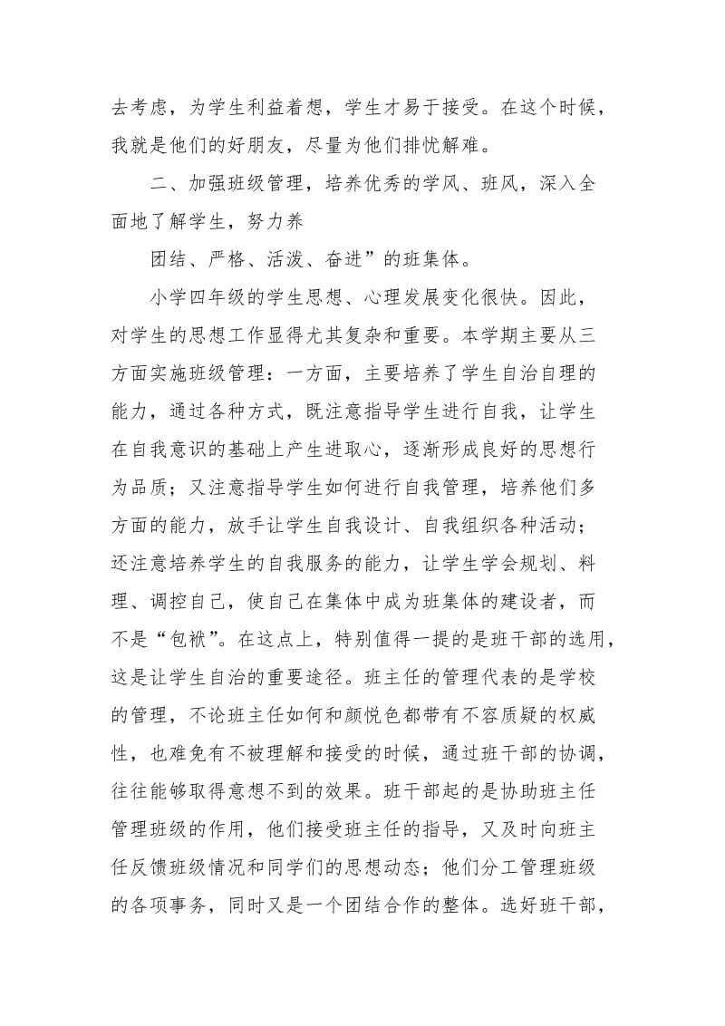 老师思想工作总结.docx_第2页