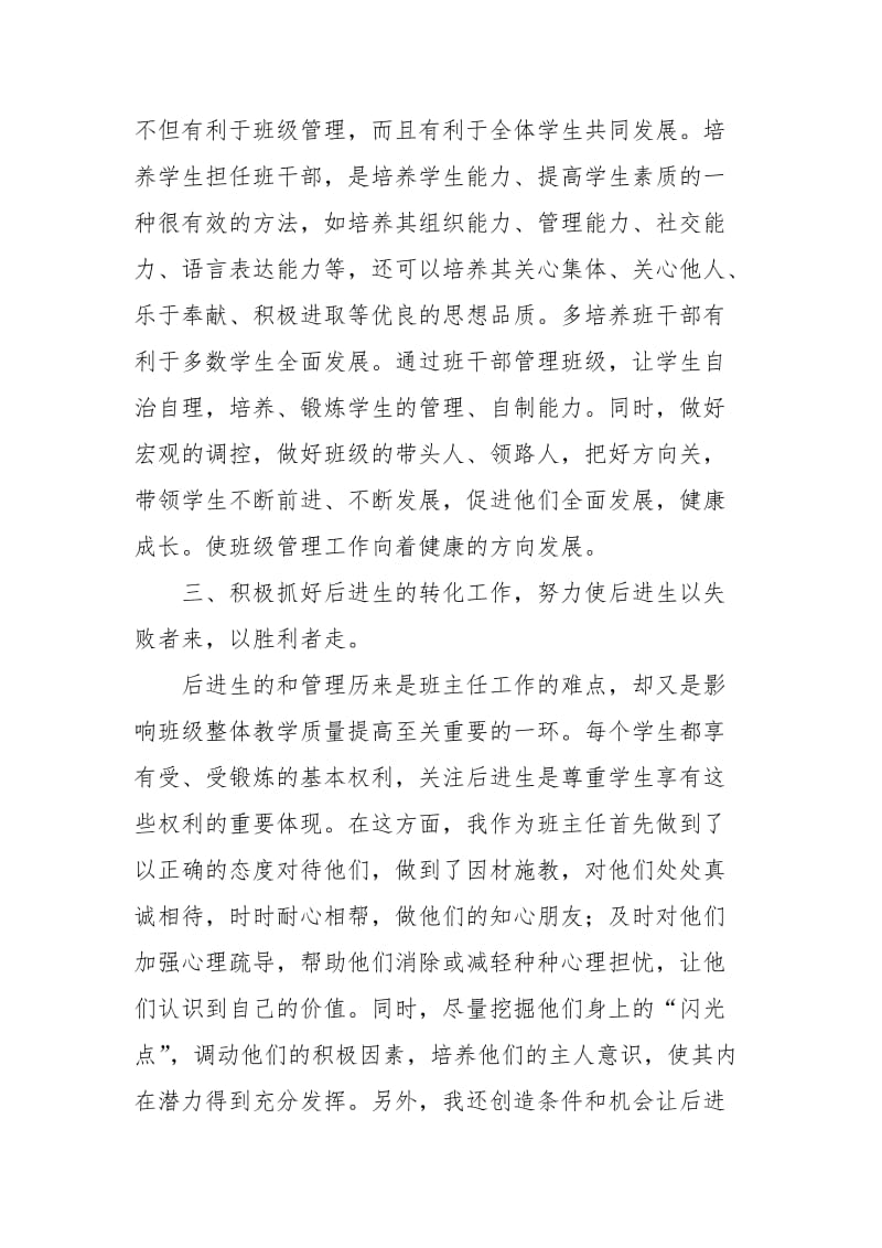 老师思想工作总结.docx_第3页