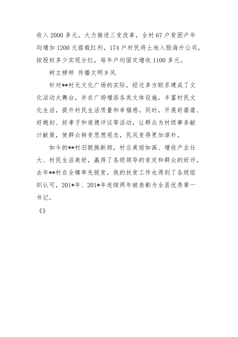 第一书记扶贫心得.docx_第2页