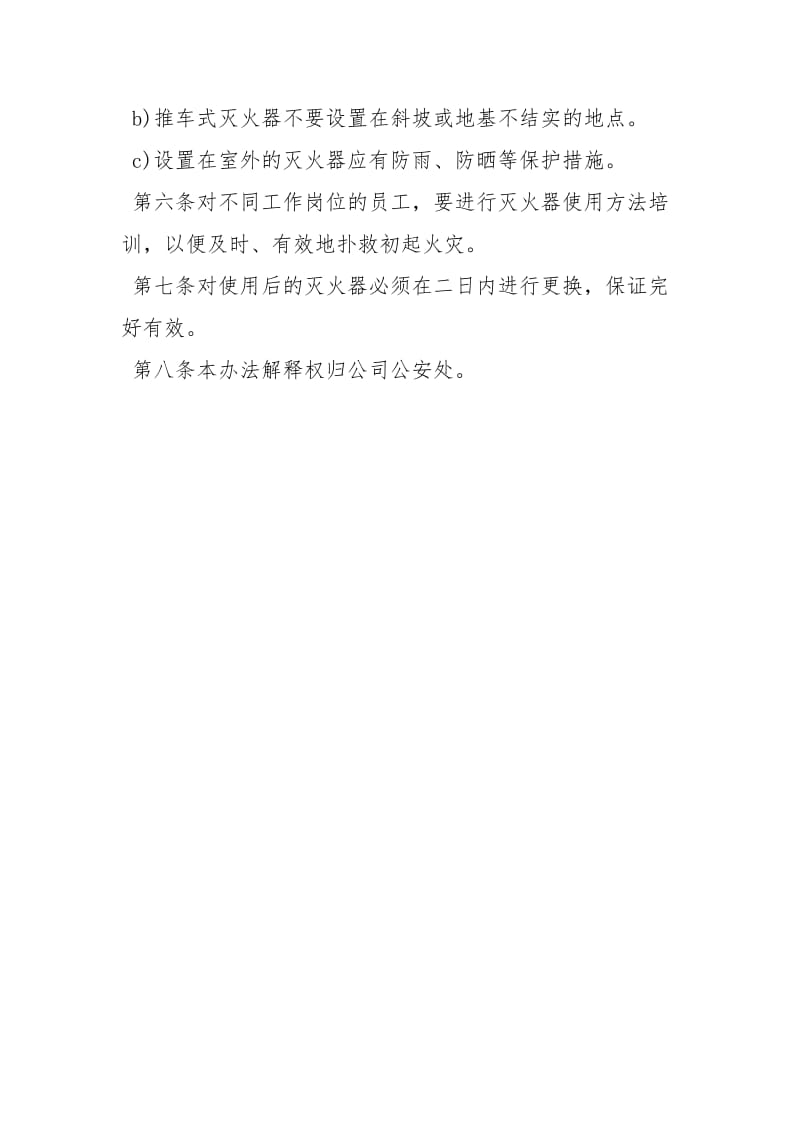 灭火器使用管理办法.docx_第2页