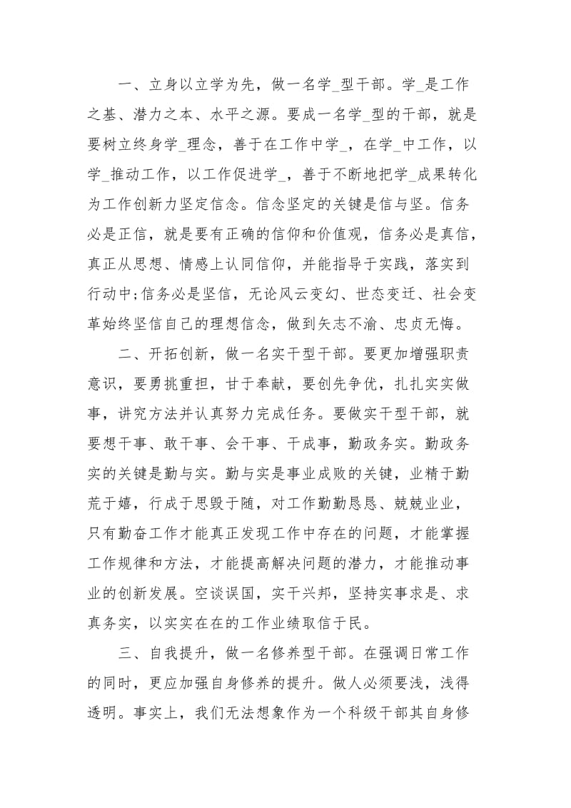 领导干部学习十九大精神综合能力提升班培训心得2篇.docx_第2页