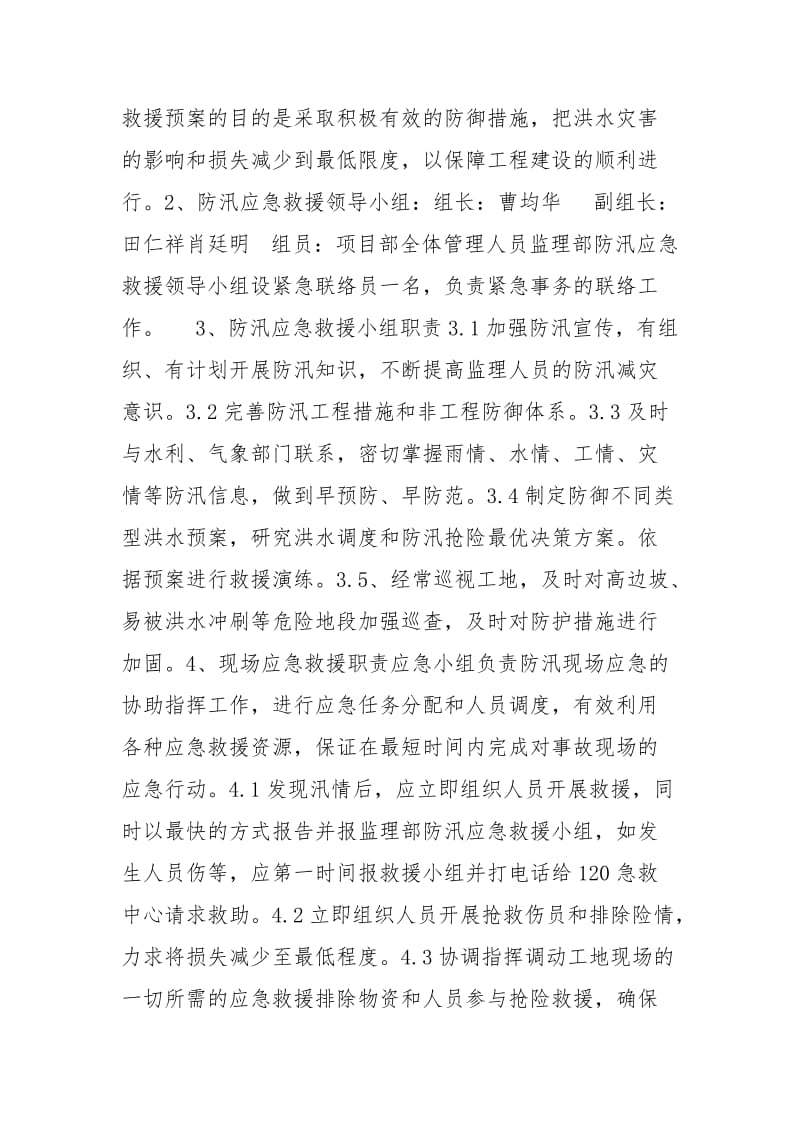 防洪防汛安全应急预案.docx_第2页