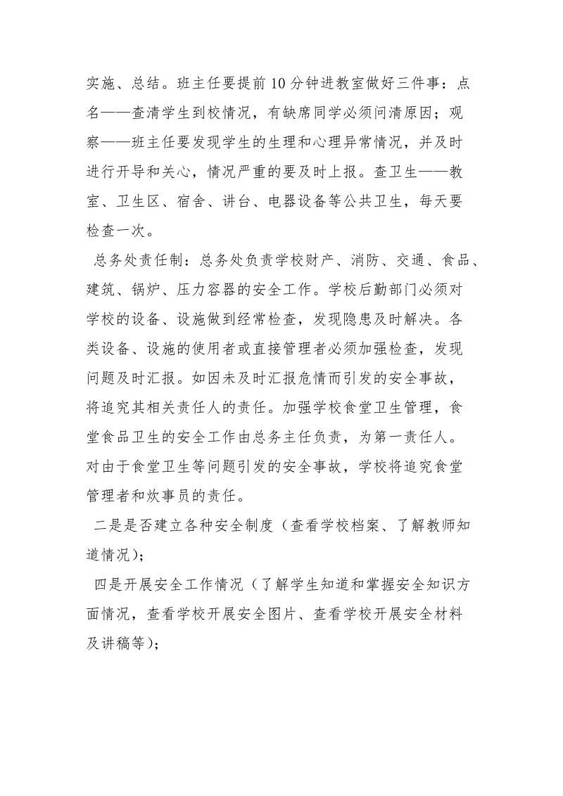 学校安全事故责任倒查制.docx_第2页