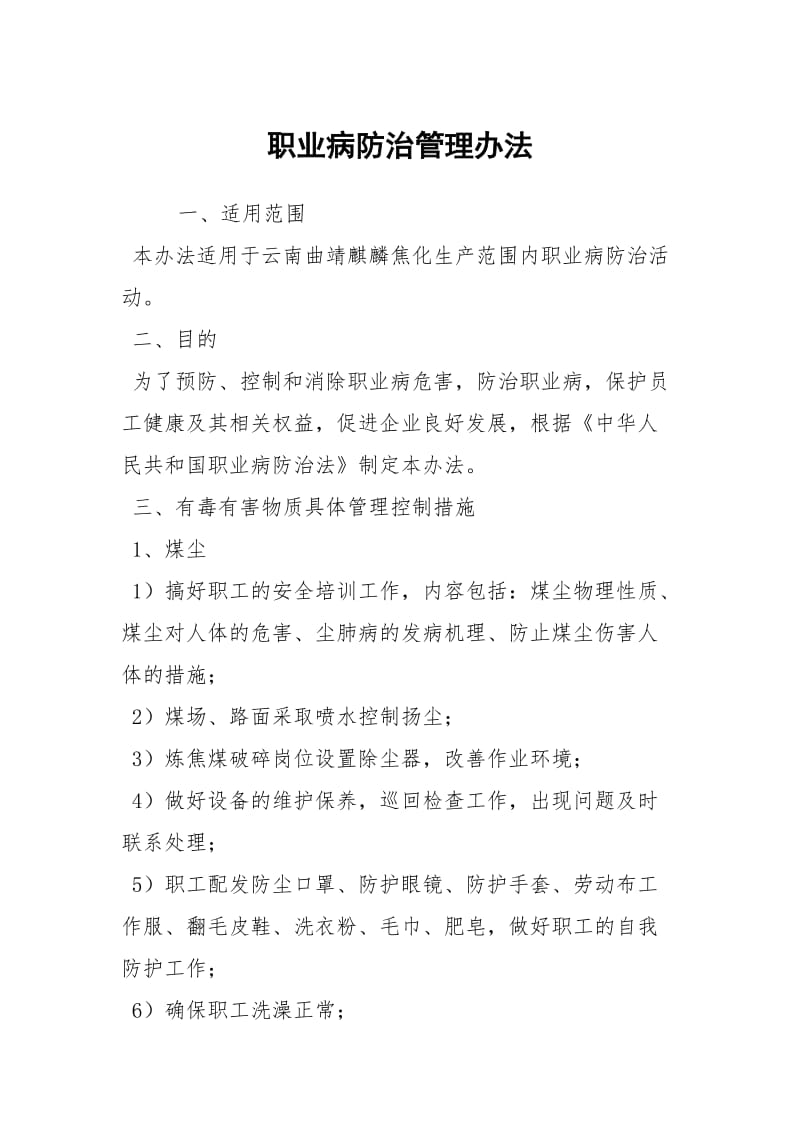 职业病防治管理办法.docx_第1页