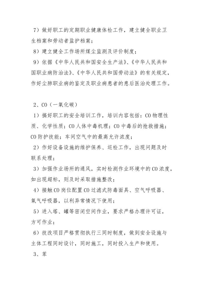 职业病防治管理办法.docx_第2页