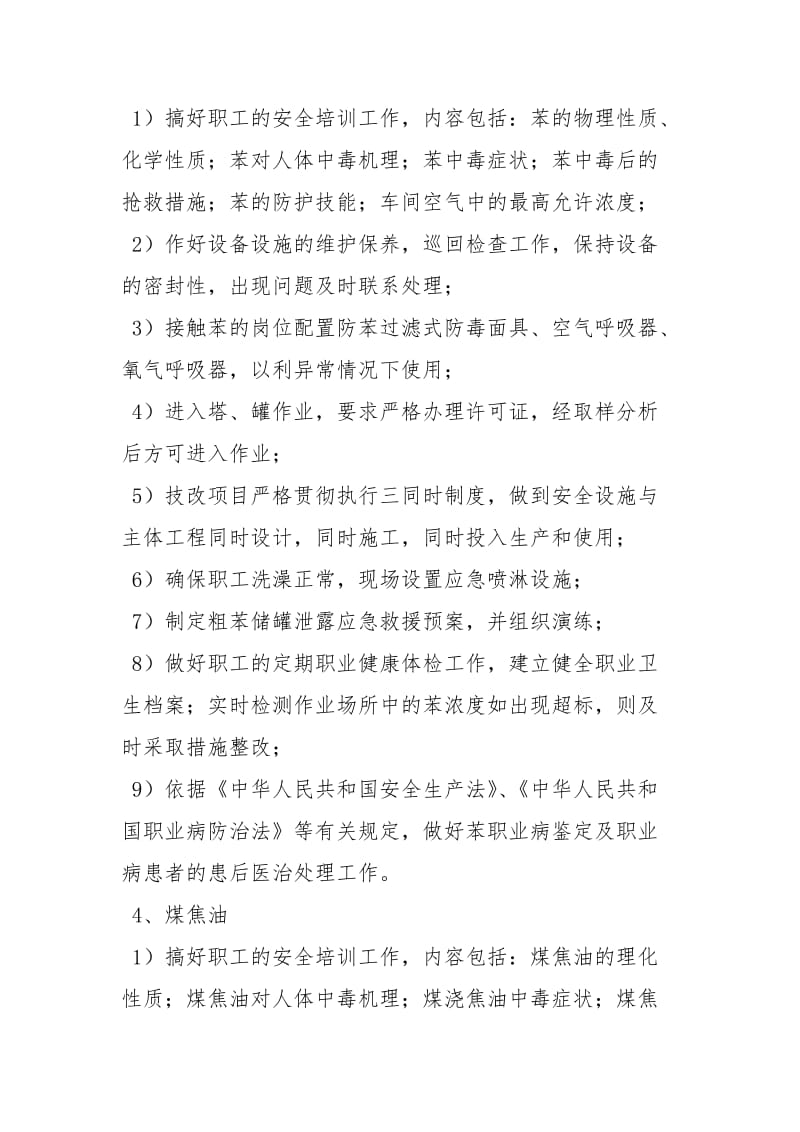 职业病防治管理办法.docx_第3页