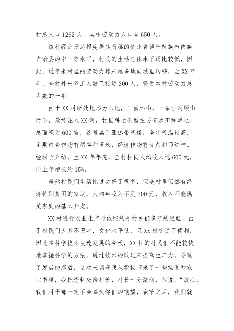 大学生寒假农村社会实践调查报告范文.docx_第2页